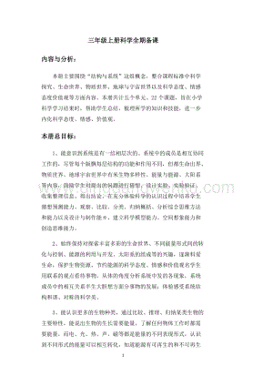 冀教版小學科學三年級上冊全冊教案