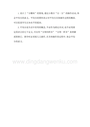 人教版二年級(jí)下冊數(shù)學(xué) 1　平均分(一) 教學(xué)反思