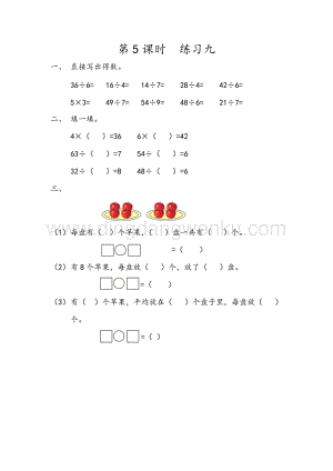 人教版二年級下冊數(shù)學 4.5 練習九 同步練習題
