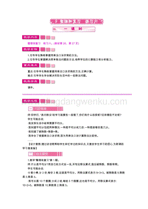 人教版二年級下冊數(shù)學(xué)9整理和復(fù)習練習六教案