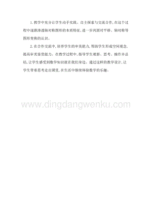 人教版二年級下冊數學小小設計師教學反思