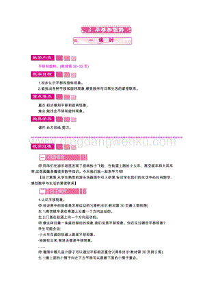 人教版二年級下冊數學2平移和旋轉教案