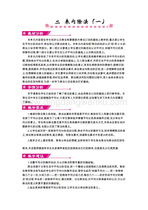 人教版二年級下冊數學第二單元概述和課時安排