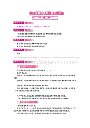 人教版二年級下冊數學5整理和復習練習十三教案