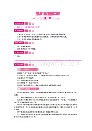 人教版二年級下冊數(shù)學 2　練習二十 教案