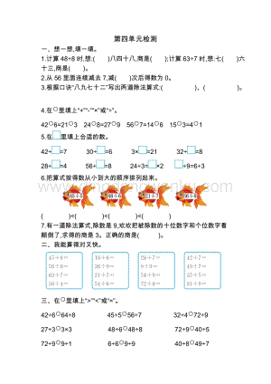 人教版二年級下冊數學第四單元檢測卷2