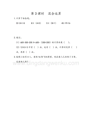 人教版二年級(jí)下冊數(shù)學(xué) 10.3 混合運(yùn)算 同步練習(xí)題