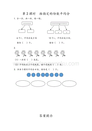 人教版二年級下冊數學 2.2 按指定的份數平均分 同步練習題
