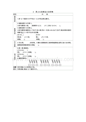 人教版二年級下冊數學 2.3 用2~6的乘法口訣求商 學案