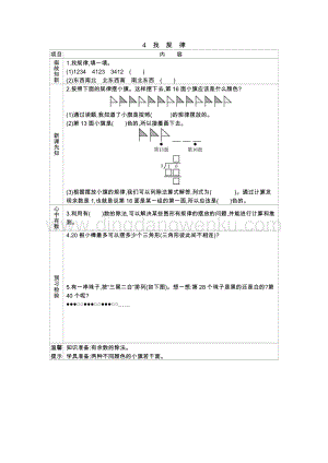 人教版二年級下冊數學6.4找規律學案