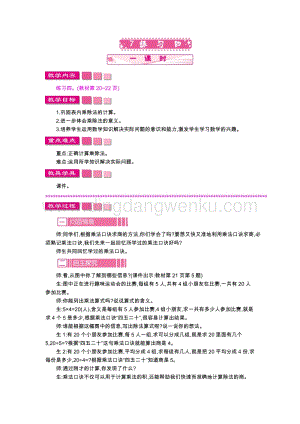 人教版二年級下冊數學7練習四教案