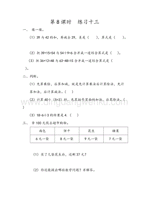 人教版二年級(jí)下冊(cè)數(shù)學(xué)5.8練習(xí)十三同步練習(xí)題