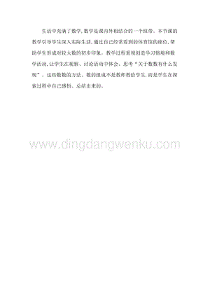 人教版二年級下冊數學1估數、數數教學反思