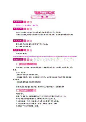 人教版二年級下冊數學1平均分(一)教案