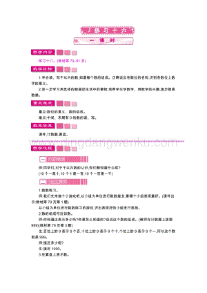 人教版二年級下冊數學3練習十六教案