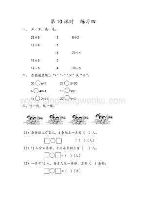 人教版二年級下冊數學2.10練習四同步練習題