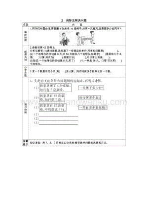人教版二年級(jí)下冊(cè)數(shù)學(xué)4.2用除法解決問(wèn)題學(xué)案