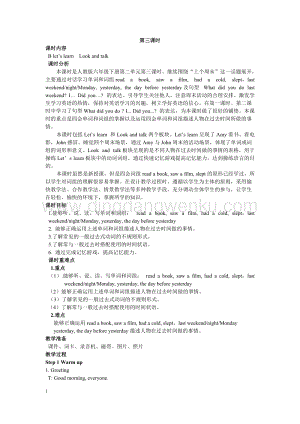人教版PEP六年級(jí)下冊(cè)英語Unit2第三課時(shí)教案教案
