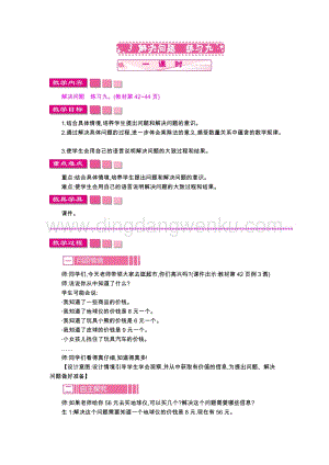 人教版二年級下冊數(shù)學 3　解決問題　練習九 教案