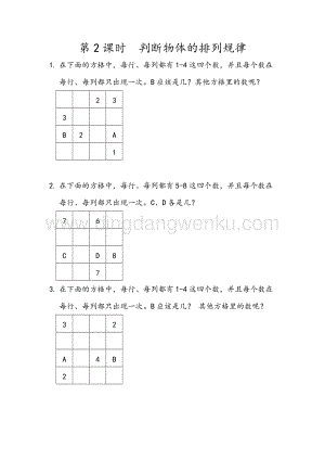 人教版二年級下冊數(shù)學(xué)9.2判斷物體的排列規(guī)律同步練習(xí)題