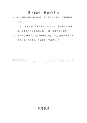 人教版二年級下冊數(shù)學(xué) 5.7 整理和復(fù)習(xí) 同步練習(xí)題