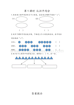 人教版二年級下冊數(shù)學(xué)2.1認識平均分同步練習(xí)題