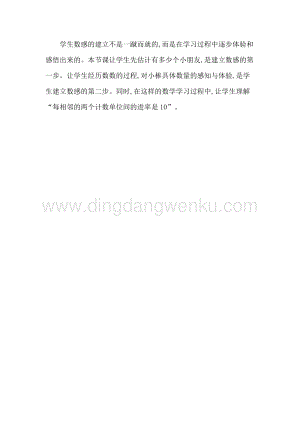 人教版二年級下冊數(shù)學 2　千以內(nèi)數(shù)的讀、寫和組成 教學反思