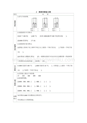 人教版二年級下冊數學7.2數數和算盤記數學案