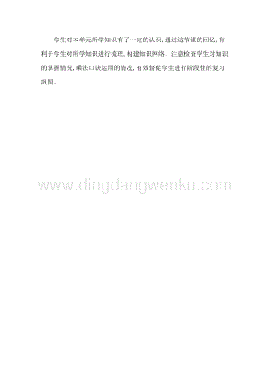 人教版二年級下冊數(shù)學(xué)4整理和復(fù)習練習十教學(xué)反思