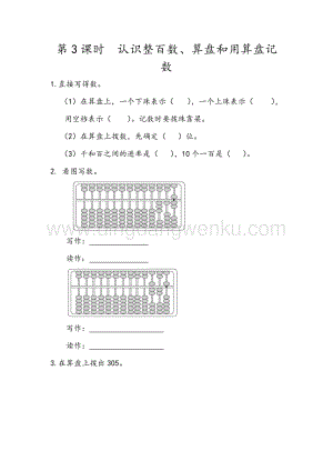 人教版二年級下冊數學 7.3 認識整百數、算盤和用算盤記數 同步練習題
