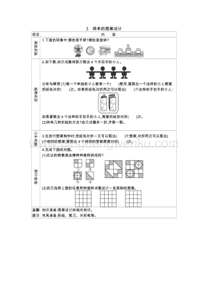 人教版二年級(jí)下冊(cè)數(shù)學(xué)3.3簡(jiǎn)單的圖案設(shè)計(jì)學(xué)案