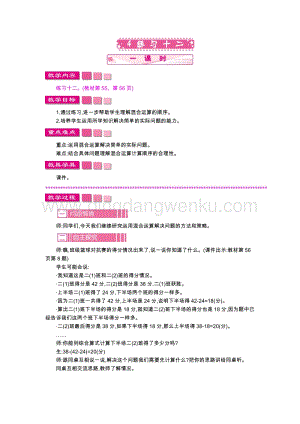 人教版二年級下冊數學4練習十二教案