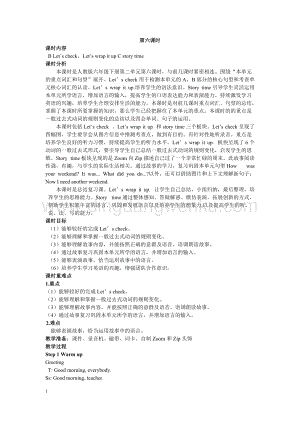 人教版PEP六年級(jí)下冊(cè)英語Unit2第六課時(shí)教案教案