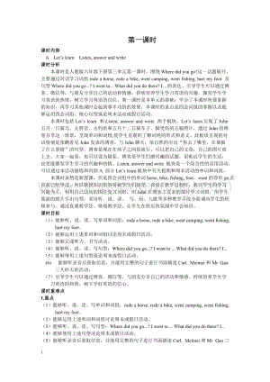 人教版PEP六年級下冊英語Unit3第一課時教案