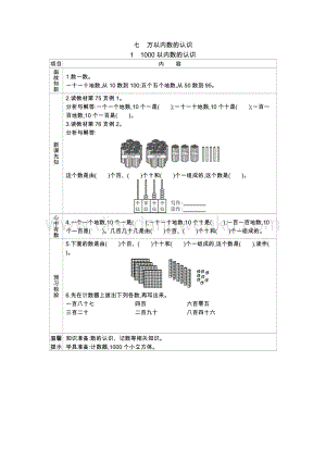 人教版二年級下冊數(shù)學(xué)7.11000以內(nèi)數(shù)的認(rèn)識學(xué)案