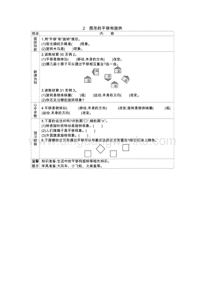 人教版二年級下冊數學3.2圖形的平移和旋轉學案