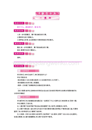 人教版二年級下冊數(shù)學(xué)8練習(xí)十九教案