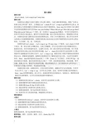 人教版PEP六年級下冊英語Unit3第六課時教案