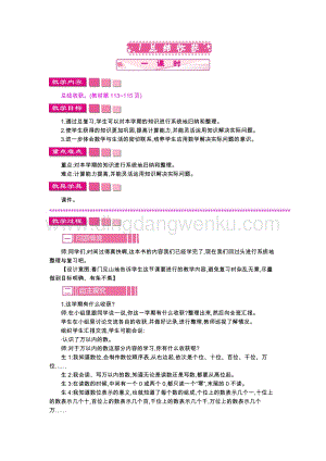 人教版二年級下冊數學1總結收獲教案