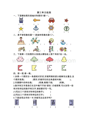 人教版二年級下冊數學第三單元檢測卷2