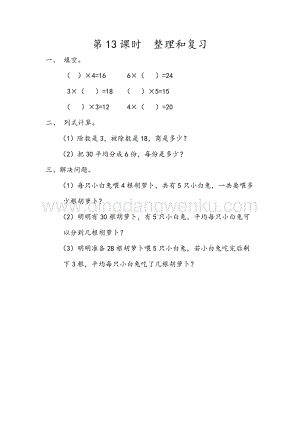 人教版二年級下冊數(shù)學 2.13 整理和復習 同步練習題