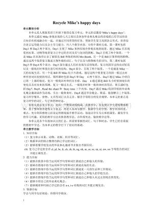 人教版PEP六年級(jí)下冊(cè)英語Recycle概述與課時(shí)安排教案