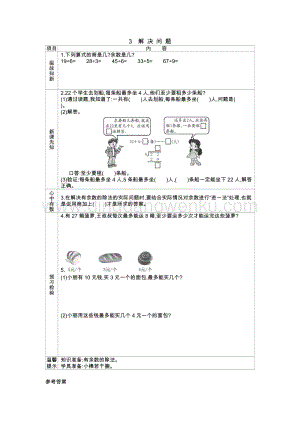 人教版二年級下冊數學 6.3 解決問題 學案