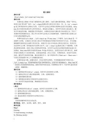 人教版PEP六年級下冊英語Unit4第六課時教案