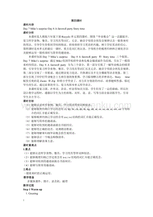 人教版PEP六年級(jí)下冊(cè)英語Recycle第四課時(shí)教案