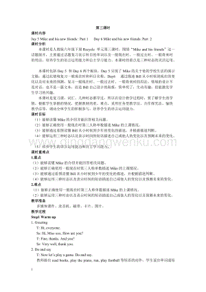 人教版PEP六年級(jí)下冊(cè)英語Recycle第三課時(shí)教案