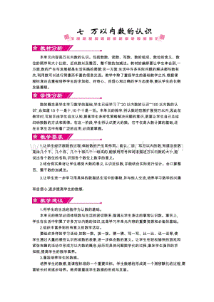 人教版二年級下冊數學第七單元概述和課時安排