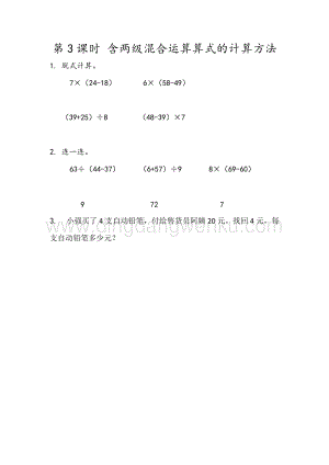 人教版二年級(jí)下冊(cè)數(shù)學(xué)5.3含有括號(hào)的混合運(yùn)算同步練習(xí)題