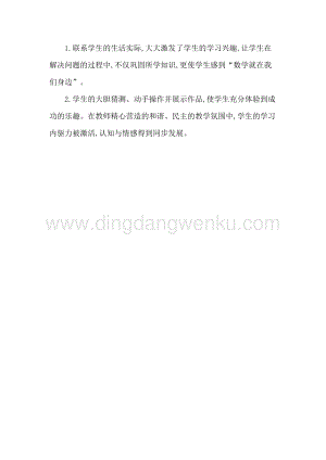 人教版二年級下冊數學3練習七教學反思