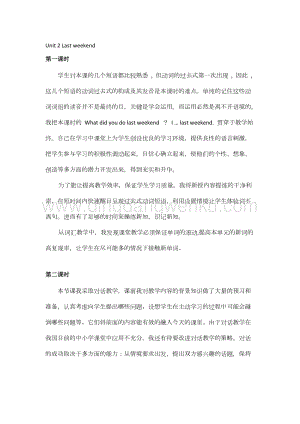 人教版PEP六年級下冊英語Unit 2 Last weekend 教學反思